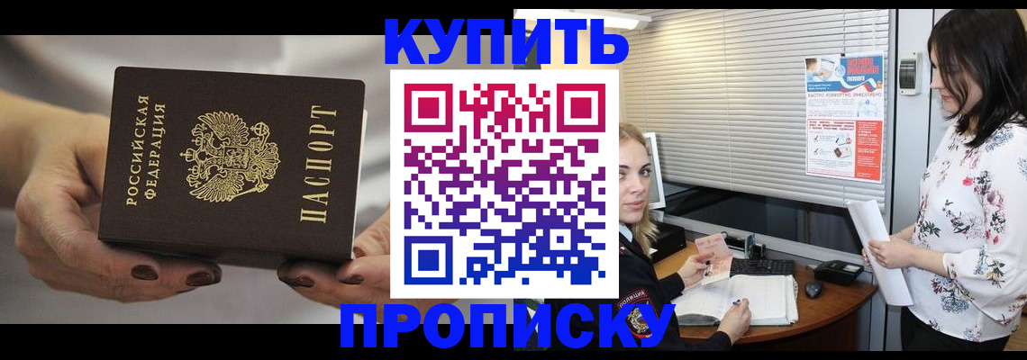 временная регистрация для школы в Забайкальском крае