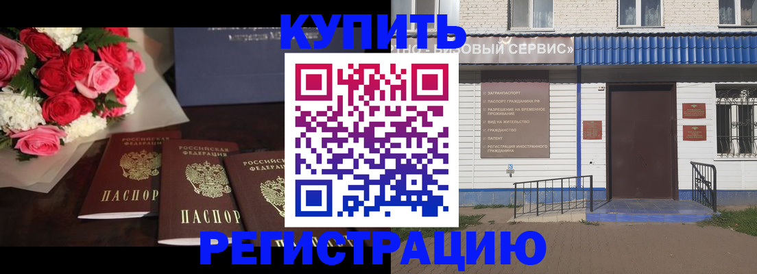 прописка законно в Забайкальском крае
