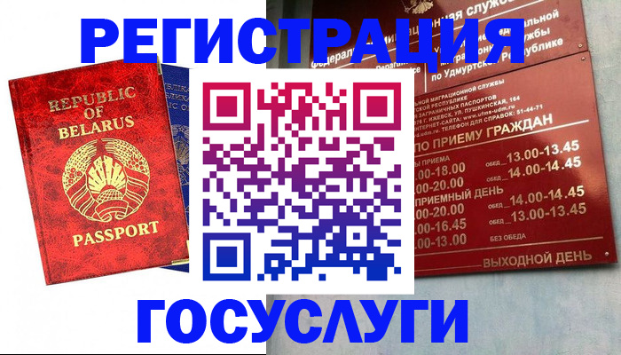 временная регистрация гарантия в Забайкальском крае