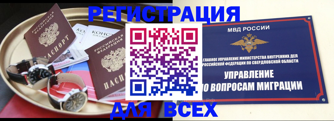 прописка в квартире в Забайкальском крае