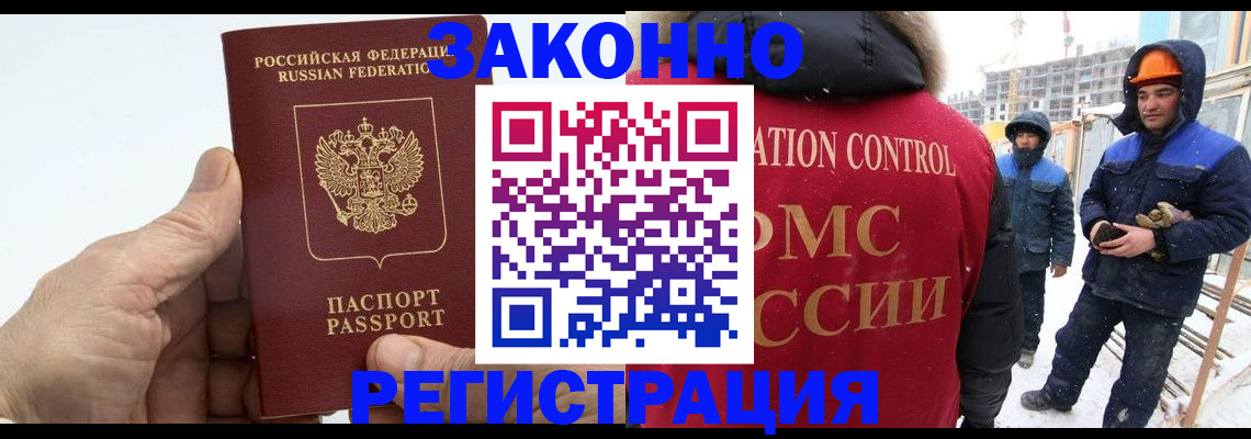 временная регистрация надежно в Забайкальском крае