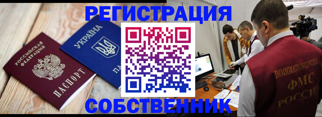 временная регистрация купить в Забайкальском крае